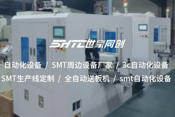 SMT生產(chǎn)線(xiàn)定制：實(shí)現(xiàn)高效、靈活電子制造的解決方案